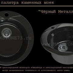 Мойка кухонная MS-1 (D470) в Перми - perm.mebel24.online | фото 10