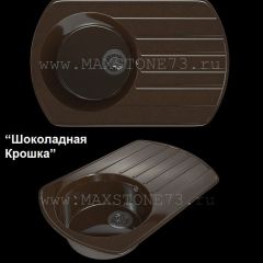 Мойка кухонная MS-9 (775х495) в Перми - perm.mebel24.online | фото 5