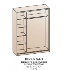 Шкаф №1 1.2-2 Оптима 2400х1204х572 (фасад 2 ЛДСП) в Перми - perm.mebel24.online | фото 6