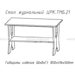 Стол журнальный №21 в Перми - perm.mebel24.online | фото