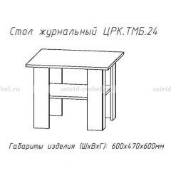 Стол журнальный №24 в Перми - perm.mebel24.online | фото 1