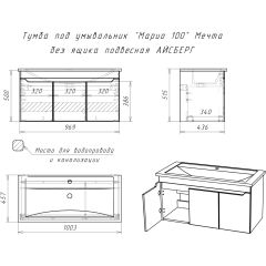 Тумба под умывальник "Maria 100" Мечта без ящика подвесная АЙСБЕРГ (DM2328T) в Перми - perm.mebel24.online | фото 10