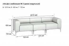 АЛЬФА Диван комбинация 2/ нераскладной (в ткани коллекции Ивару кожзам) в Перми - perm.mebel24.online | фото 2