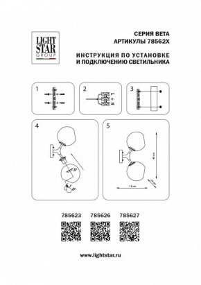 Бра Lightstar Beta 785623 в Перми - perm.mebel24.online | фото 4