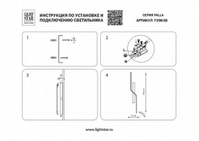 Бра Lightstar Palla 739638 в Перми - perm.mebel24.online | фото 4