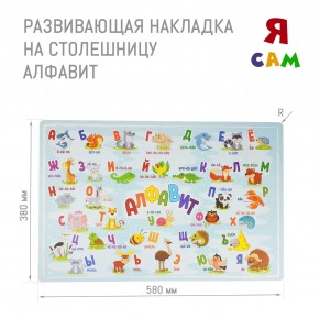 Детский стол с накладкой Алфавит (Белый/Цветной) в Перми - perm.mebel24.online | фото 3