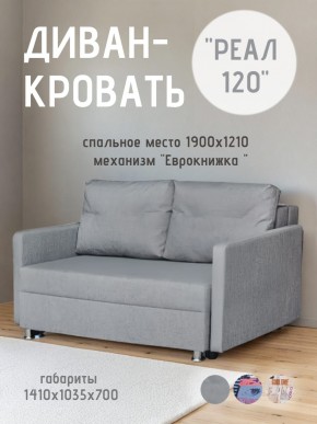 Диван Реал 120 (BALTIC GREY) в Перми - perm.mebel24.online | фото