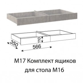 Дуглас (подростковая) М17 Комплект ящиков для стола М16 в Перми - perm.mebel24.online | фото