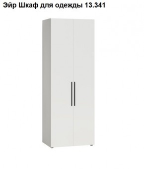 Эйр Шкаф для одежды 13.341 в Перми - perm.mebel24.online | фото