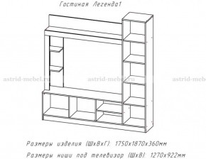 ЛЕГЕНДА Гостиная (ЦРК.ЛГД.01) в Перми - perm.mebel24.online | фото 2