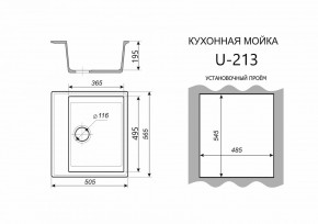 Каменная мойка ULSTONE U-213 (565х505) в Перми - perm.mebel24.online | фото 2