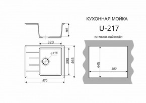 Каменная мойка ULSTONE U-217 (570х465) в Перми - perm.mebel24.online | фото 2