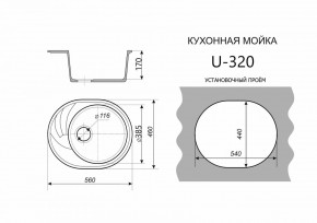 Каменная мойка ULSTONE U-320 (560х460) в Перми - perm.mebel24.online | фото 2