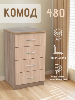Комод 480 с 4-ящиками (Ясень шимо темный/светлый) в Перми - perm.mebel24.online | фото 2