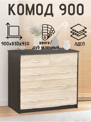 Комод 900 (Венге/Млечный дуб) Эко в Перми - perm.mebel24.online | фото 2
