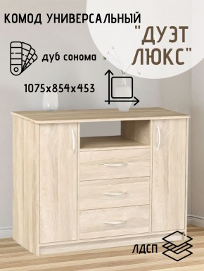 Комод Универсальный Дуэт Люкс (Дуб сонома светлый) Эко в Перми - perm.mebel24.online | фото 2