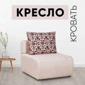 Кресло-кровать Нептун Аслан бежевый в Перми - perm.mebel24.online | фото