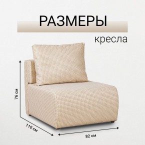 Кресло-кровать Нептун Ратибор светлый в Перми - perm.mebel24.online | фото 3