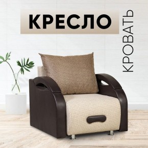 Кресло-кровать Юпитер Ратибор светлый в Перми - perm.mebel24.online | фото