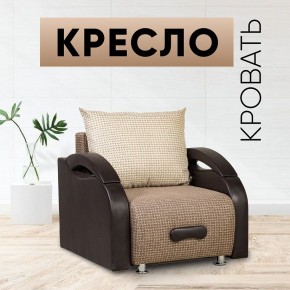 Кресло-кровать Юпитер Ратибор темный в Перми - perm.mebel24.online | фото