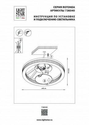 Накладной светильник Lightstar Rotonda 736040 в Перми - perm.mebel24.online | фото 2