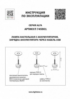 Настольная лампа декоративная Lightstar Alfa 745901 в Перми - perm.mebel24.online | фото 4