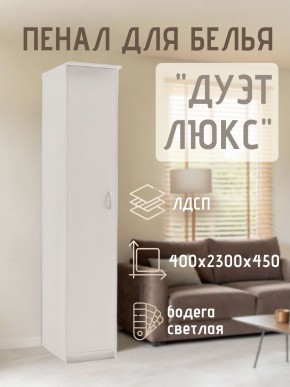 Пенал для белья Дуэт Люкс в Перми - perm.mebel24.online | фото