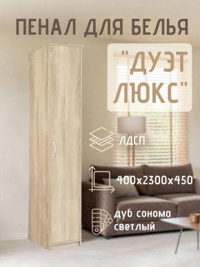 Пенал для белья Дуэт Люкс в Перми - perm.mebel24.online | фото 5