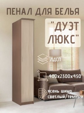 Пенал для белья Дуэт Люкс в Перми - perm.mebel24.online | фото 7