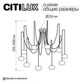 Подвесная люстра Citilux Atman Smart CL226A091 в Перми - perm.mebel24.online | фото 2