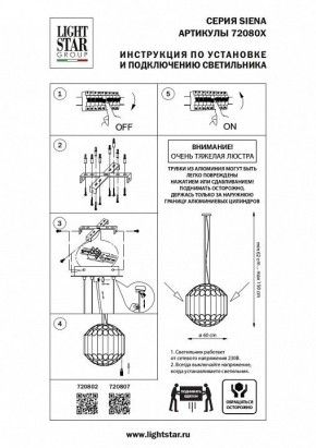 Подвесная люстра Lightstar Siena 720807 в Перми - perm.mebel24.online | фото 3