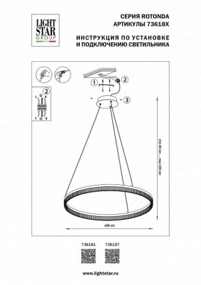 Подвесной светильник Lightstar Rotonda 736181 в Перми - perm.mebel24.online | фото 3