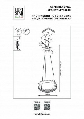 Подвесной светильник Lightstar Rotonda 736241 в Перми - perm.mebel24.online | фото 3