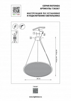 Подвесной светильник Lightstar Rotonda 736367 в Перми - perm.mebel24.online | фото 3