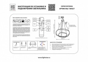 Подвесной светильник Lightstar Rotonda 736527 в Перми - perm.mebel24.online | фото 3