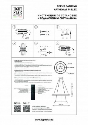 Подвесной светильник Lightstar Saturno 748113 в Перми - perm.mebel24.online | фото 3