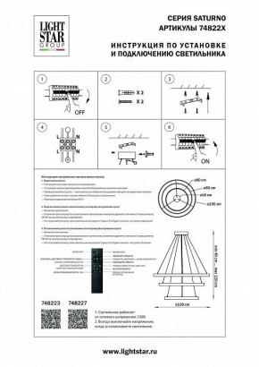 Подвесной светильник Lightstar Saturno 748227 в Перми - perm.mebel24.online | фото 3