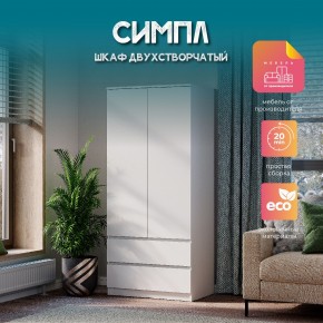 Шкаф 2-х створчатый Симпл ШК-03 (белый) в Перми - perm.mebel24.online | фото 11