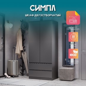 Шкаф 2-х створчатый Симпл ШК-03 (графит) в Перми - perm.mebel24.online | фото 10