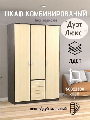 Шкаф комбинированный Дуэт Люкс без зеркала в Перми - perm.mebel24.online | фото