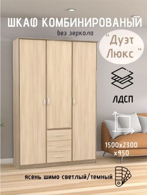 Шкаф комбинированный Дуэт Люкс без зеркала в Перми - perm.mebel24.online | фото 3