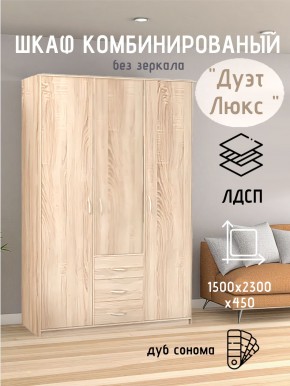 Шкаф комбинированный Дуэт Люкс без зеркала в Перми - perm.mebel24.online | фото 5