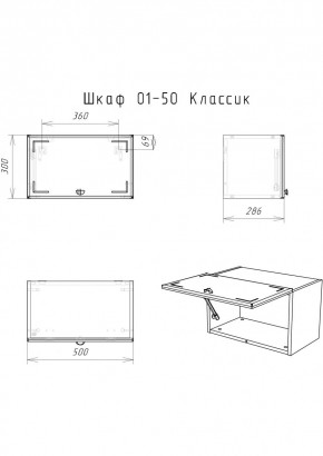 Шкаф навесной Классик 01-50 АЙСБЕРГ (DA1144HR) в Перми - perm.mebel24.online | фото