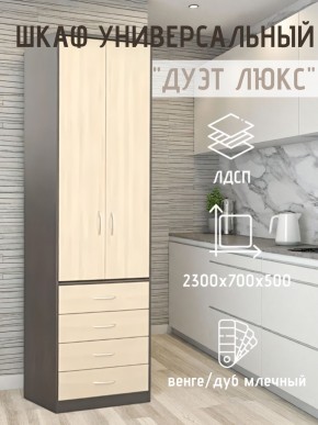 Шкаф универсальный Дуэт Люкс в Перми - perm.mebel24.online | фото 3