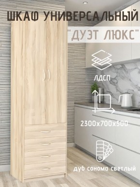 Шкаф универсальный Дуэт Люкс в Перми - perm.mebel24.online | фото 7