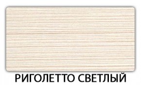 Стол-бабочка Бриз пластик Риголетто темный в Перми - perm.mebel24.online | фото 17