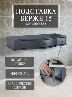 Стол туалетный Берже 15 в Перми - perm.mebel24.online | фото 7