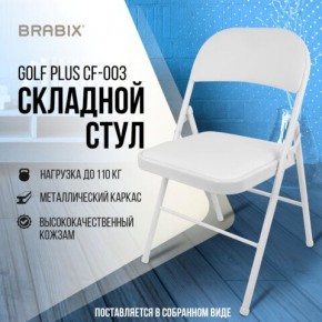 Стул складной BRABIX "Golf Plus CF-003 КОМФОРТ", белый каркас, кожзам белый, 532888 в Перми - perm.mebel24.online | фото 7