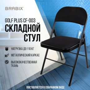 Стул складной BRABIX "Golf Plus CF-003 КОМФОРТ", чёрный каркас, чёрная ткань, 532889 в Перми - perm.mebel24.online | фото 8