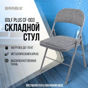 Стул складной BRABIX "Golf Plus CF-003 КОМФОРТ", серый каркас, серая ткань, 532890 в Перми - perm.mebel24.online | фото 7